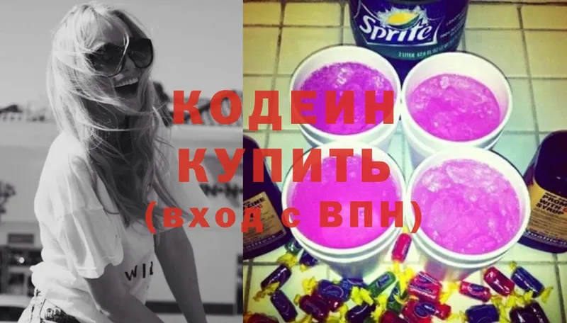 наркота  Волгореченск  Кодеин Purple Drank 